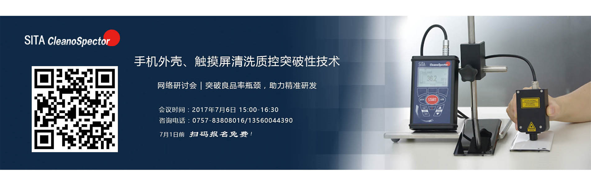 手機(jī)清洗網(wǎng)絡(luò)研討會(huì)