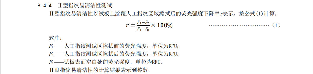 耐指紋涂料易清潔性測試圖6